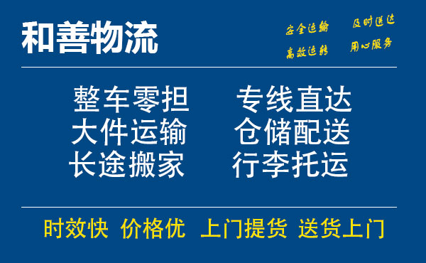 盛泽到惠民物流公司-盛泽到惠民物流专线